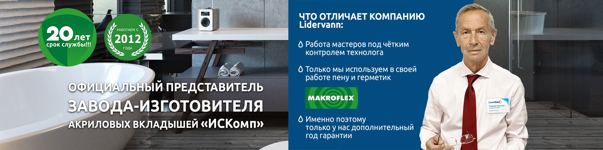 Акриловый вкладыш в ванну - установка акриловой вставки по технологии Ванна  в ванну во Владимире